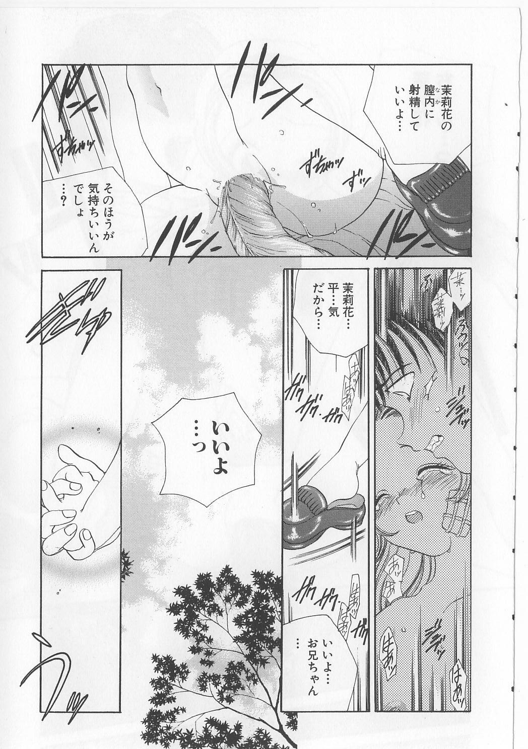 [Matsutou Tomoki] Naburareta Otome page 63 full