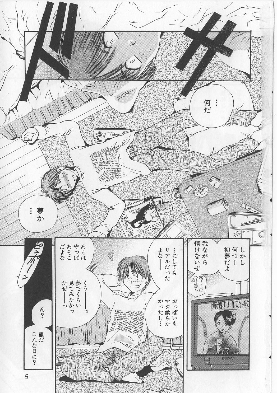 [Matsutou Tomoki] Naburareta Otome page 7 full