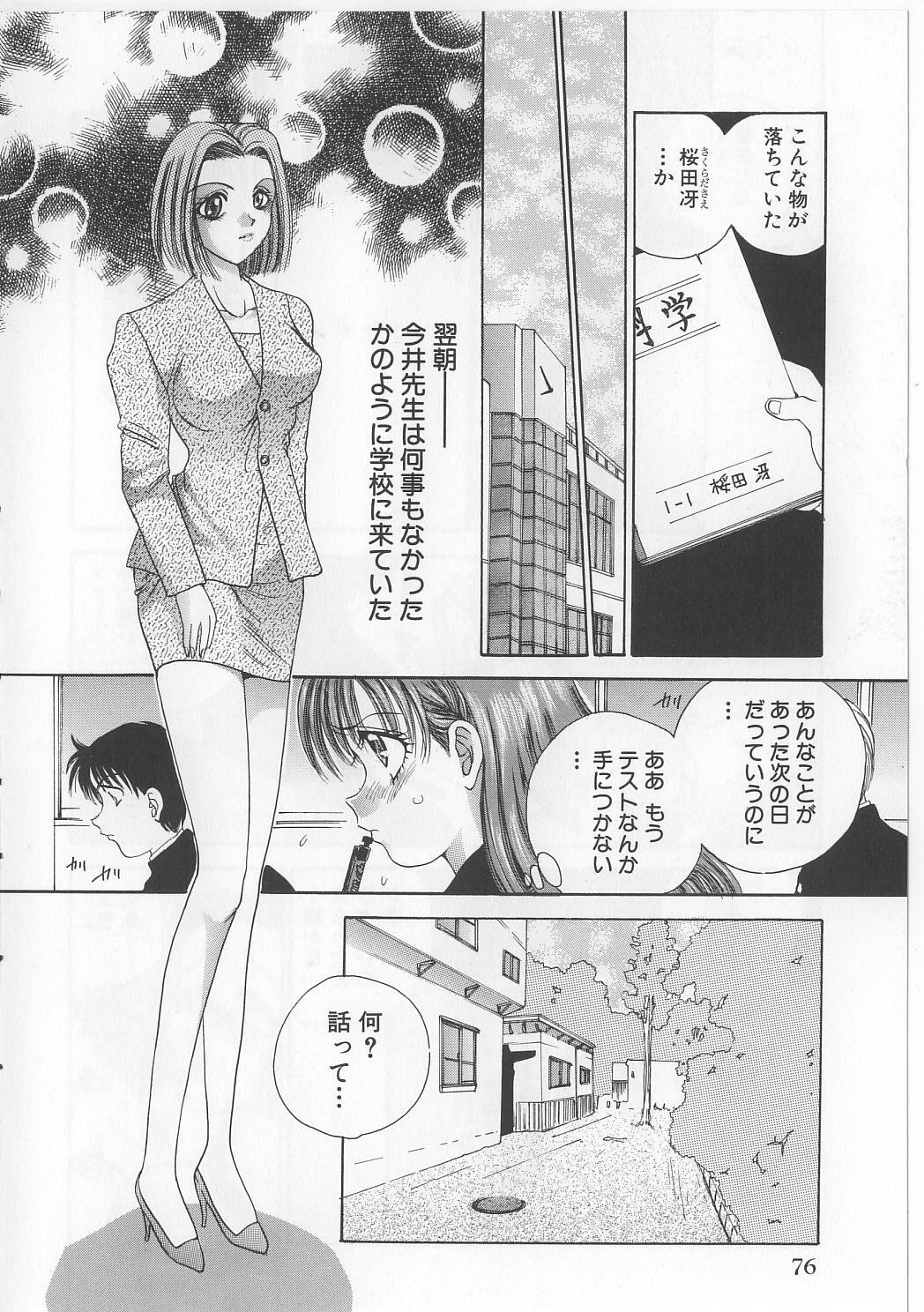 [Matsutou Tomoki] Naburareta Otome page 78 full