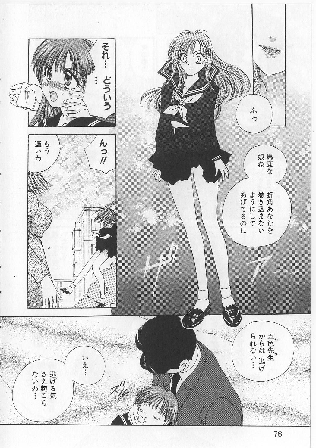 [Matsutou Tomoki] Naburareta Otome page 80 full