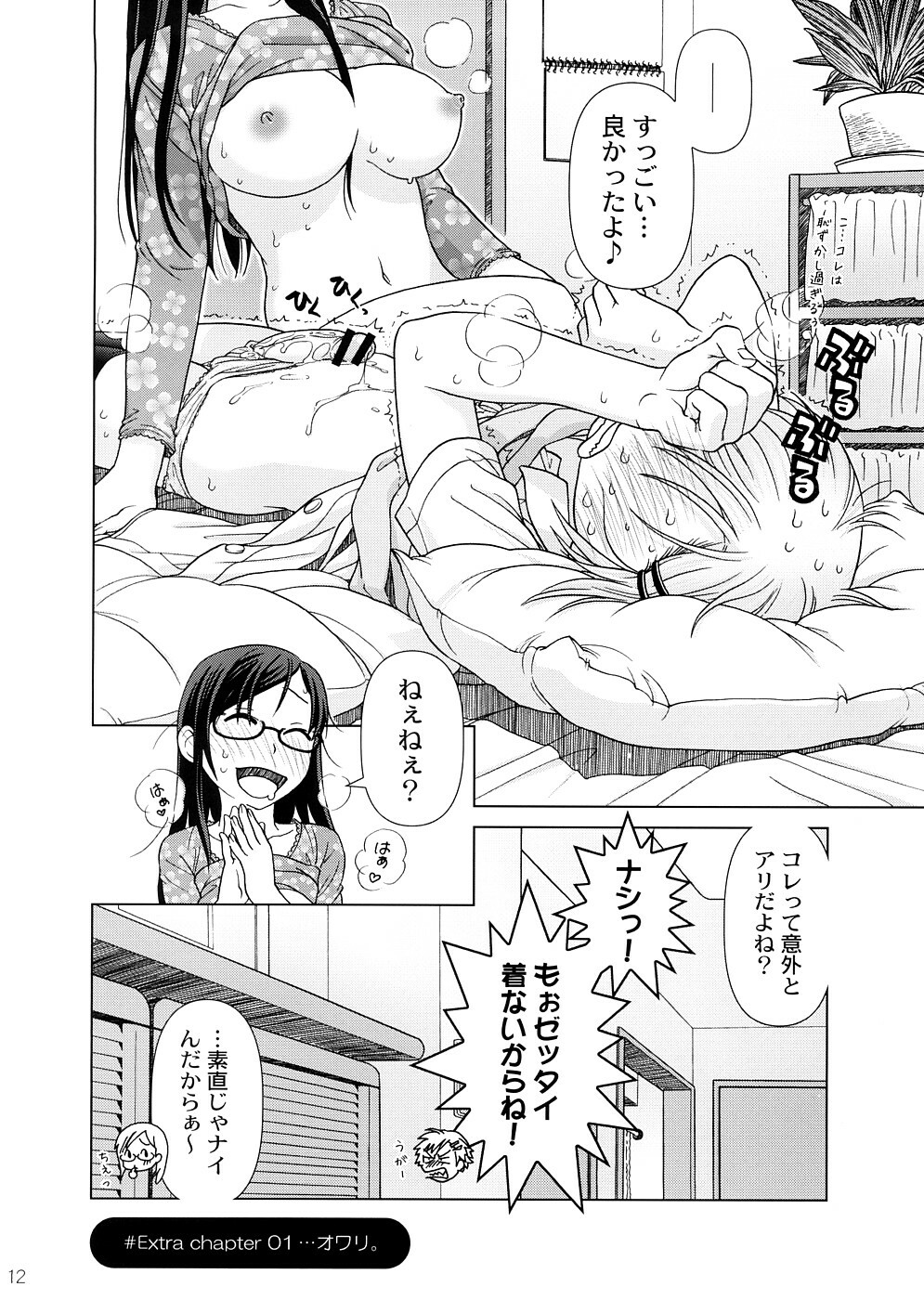 (COMIC1☆2) [Otaku Beam (Ootsuka Mahiro)] 2514 [24→←14] #Extra chapter page 11 full