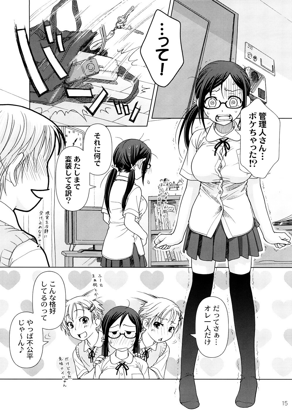 (COMIC1☆2) [Otaku Beam (Ootsuka Mahiro)] 2514 [24→←14] #Extra chapter page 14 full