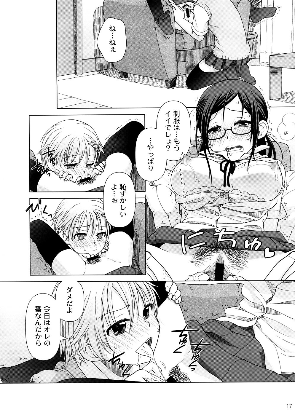 (COMIC1☆2) [Otaku Beam (Ootsuka Mahiro)] 2514 [24→←14] #Extra chapter page 16 full