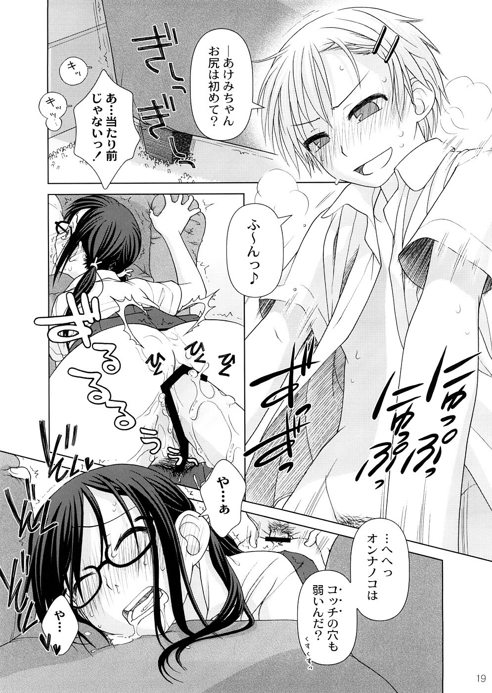 (COMIC1☆2) [Otaku Beam (Ootsuka Mahiro)] 2514 [24→←14] #Extra chapter page 18 full