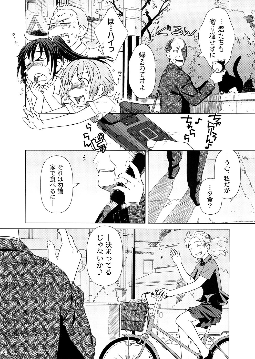 (COMIC1☆2) [Otaku Beam (Ootsuka Mahiro)] 2514 [24→←14] #Extra chapter page 23 full