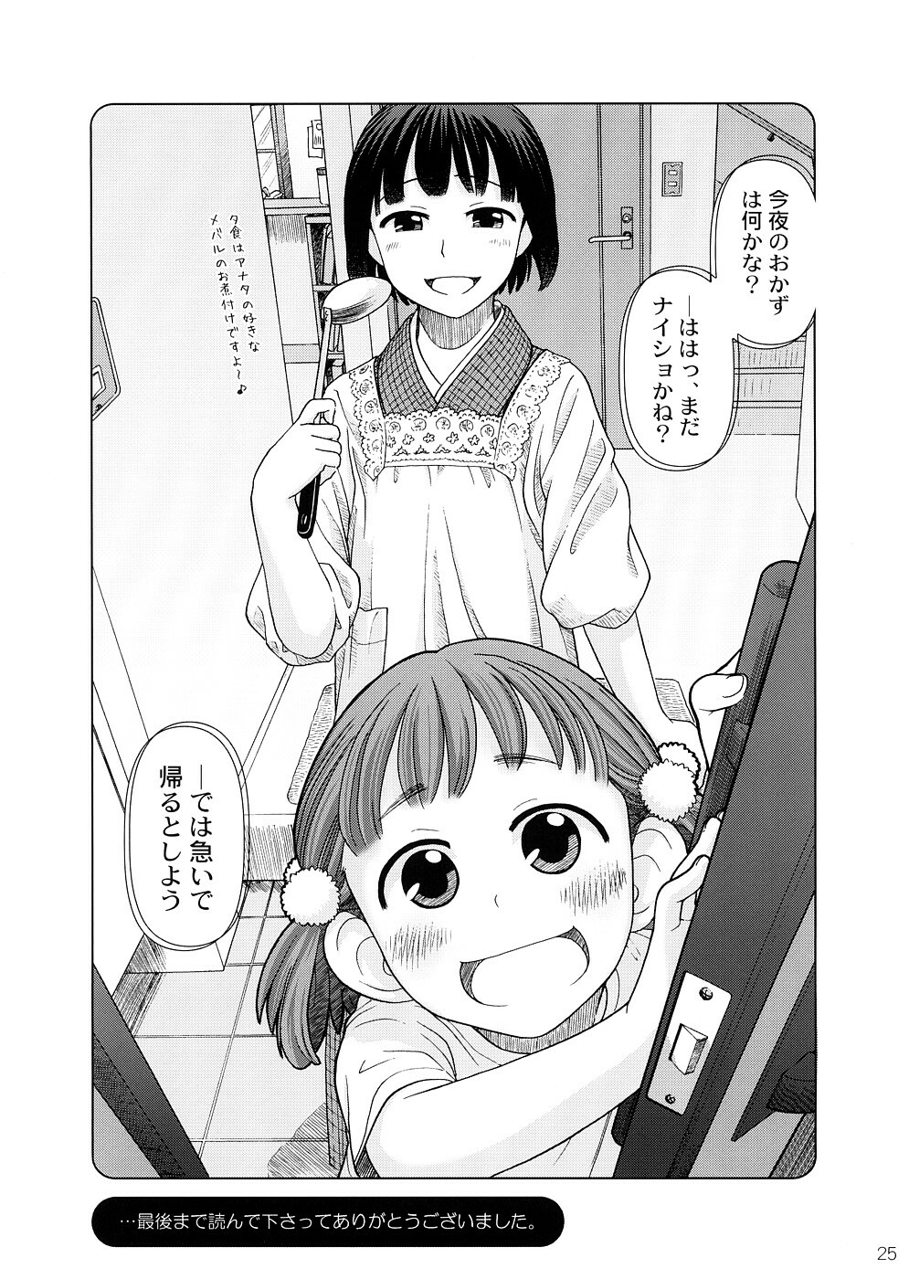 (COMIC1☆2) [Otaku Beam (Ootsuka Mahiro)] 2514 [24→←14] #Extra chapter page 24 full