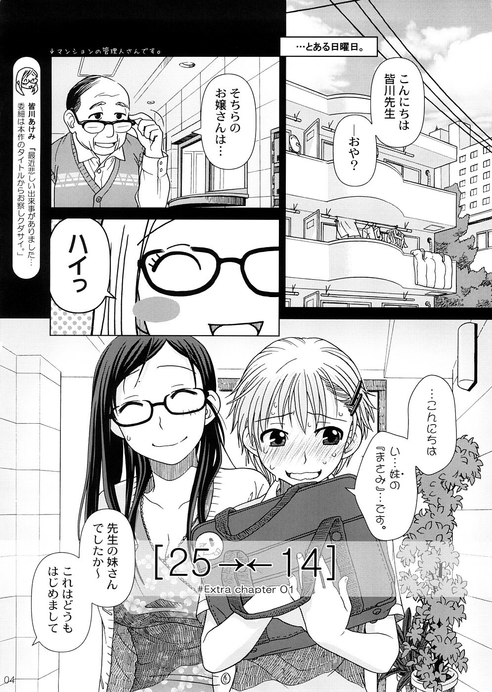 (COMIC1☆2) [Otaku Beam (Ootsuka Mahiro)] 2514 [24→←14] #Extra chapter page 3 full