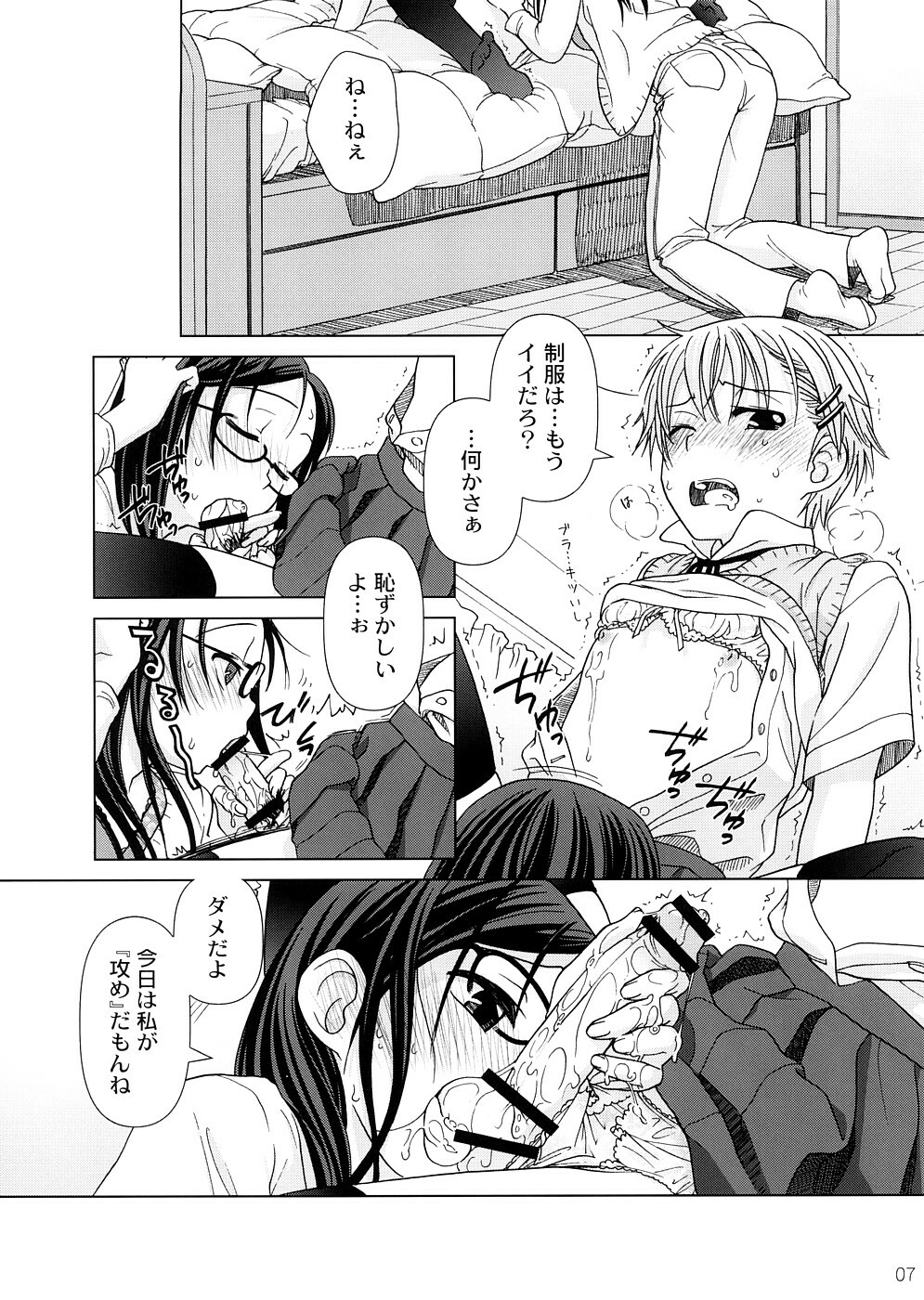 (COMIC1☆2) [Otaku Beam (Ootsuka Mahiro)] 2514 [24→←14] #Extra chapter page 6 full