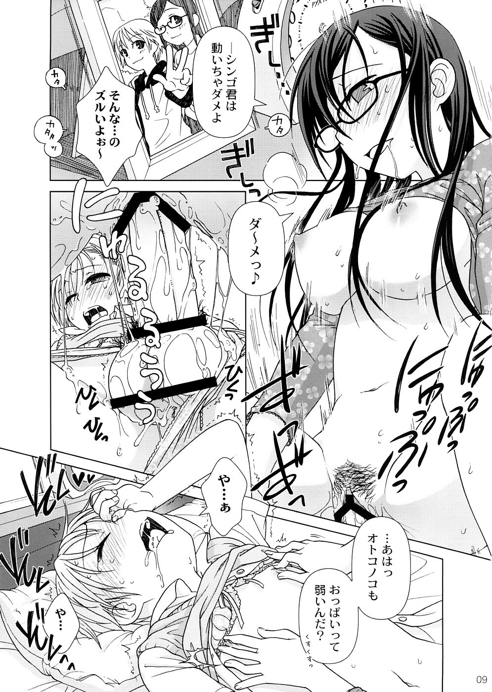 (COMIC1☆2) [Otaku Beam (Ootsuka Mahiro)] 2514 [24→←14] #Extra chapter page 8 full