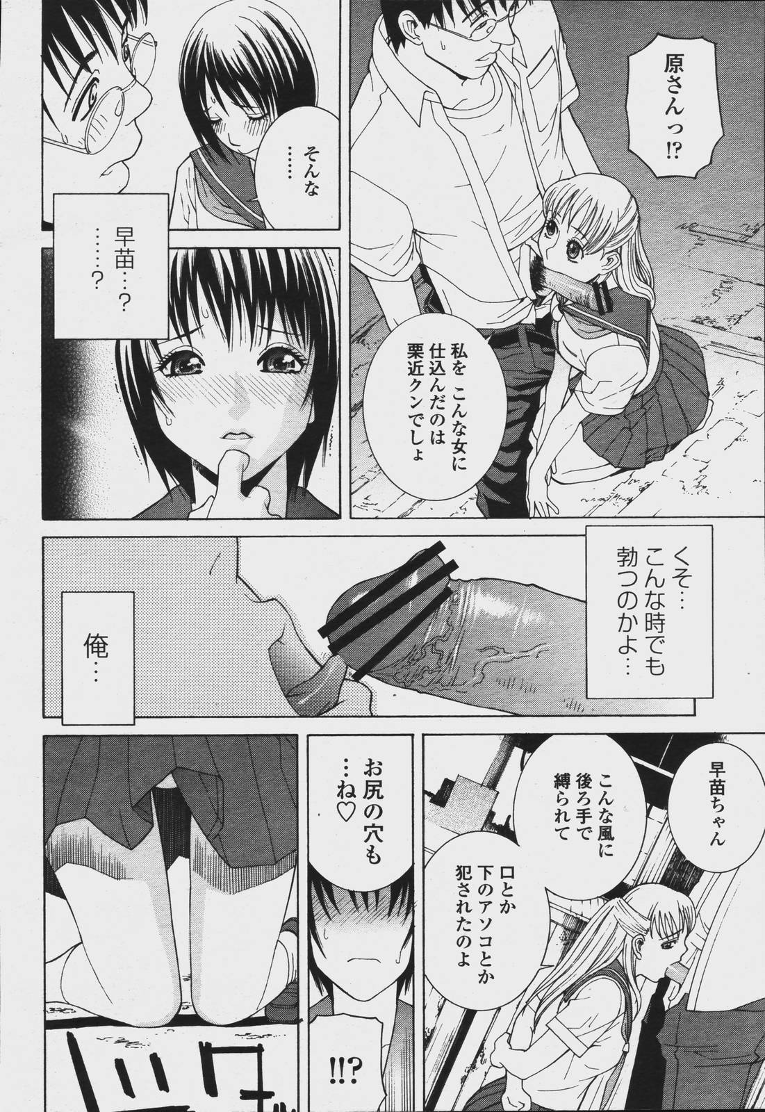 COMIC Momohime 2006-08 page 36 full