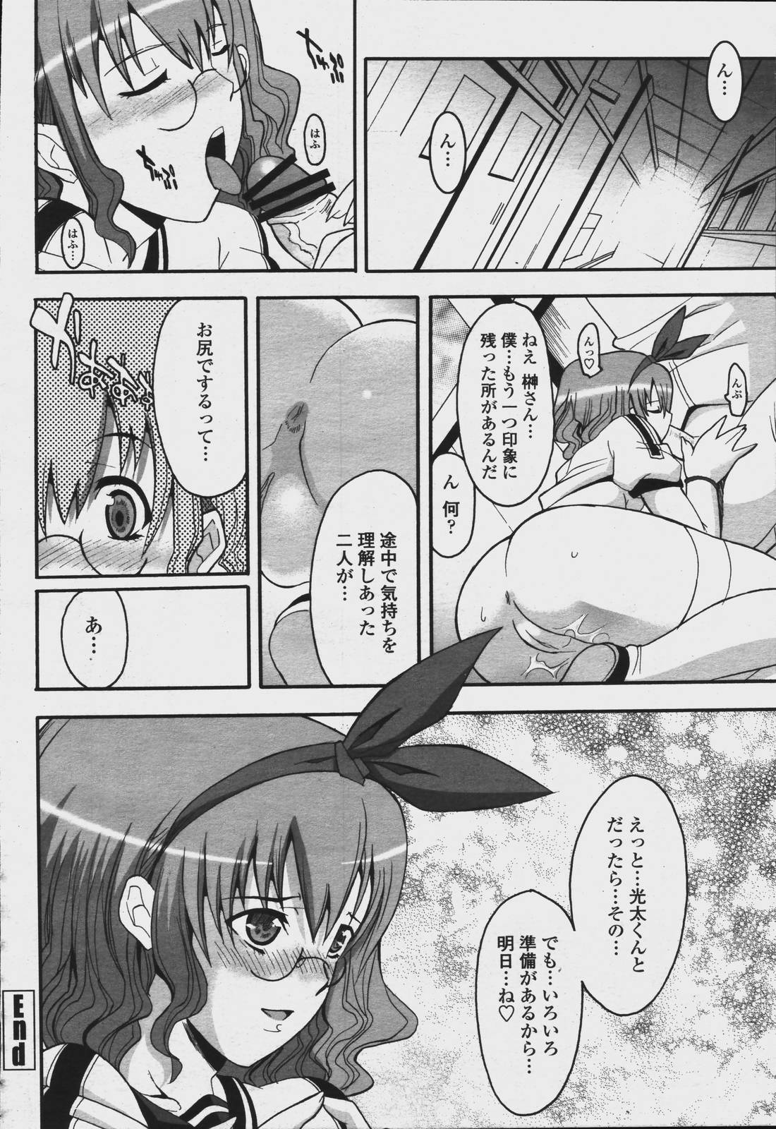 COMIC Momohime 2006-08 page 466 full