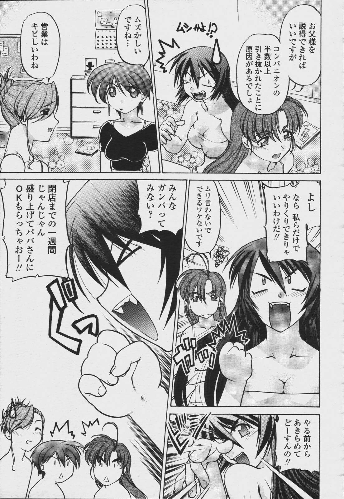 COMIC Momohime 2006-08 page 473 full