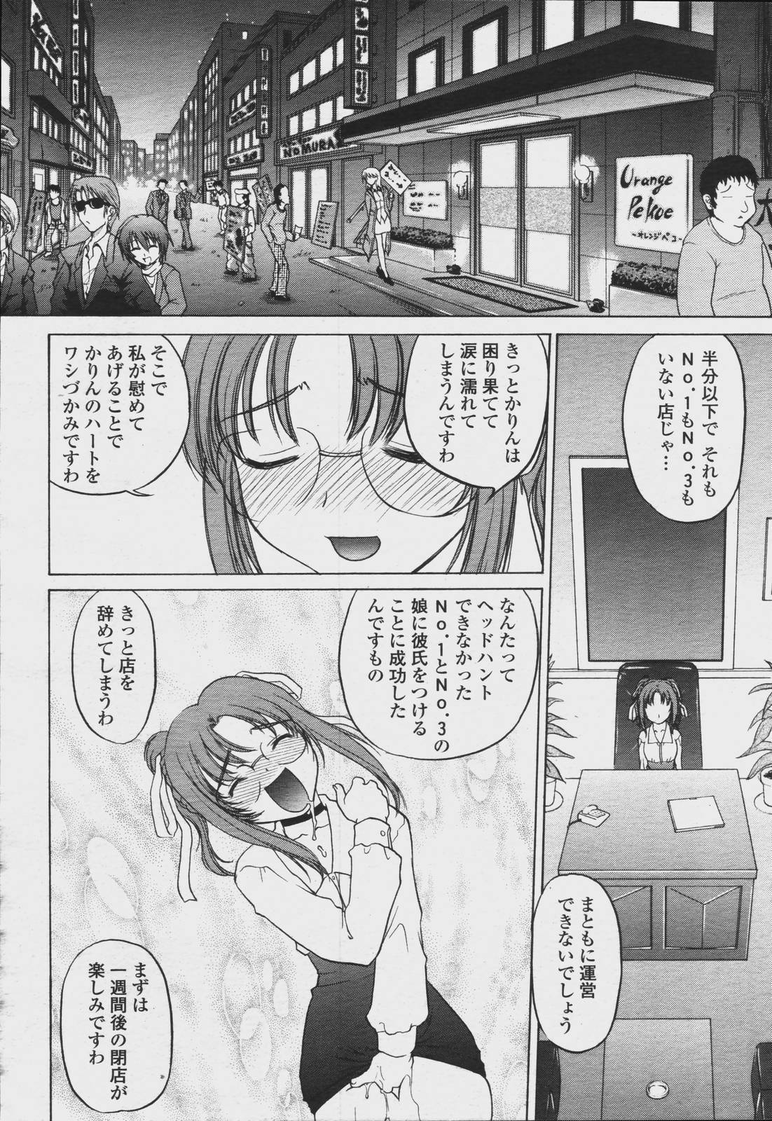 COMIC Momohime 2006-08 page 476 full