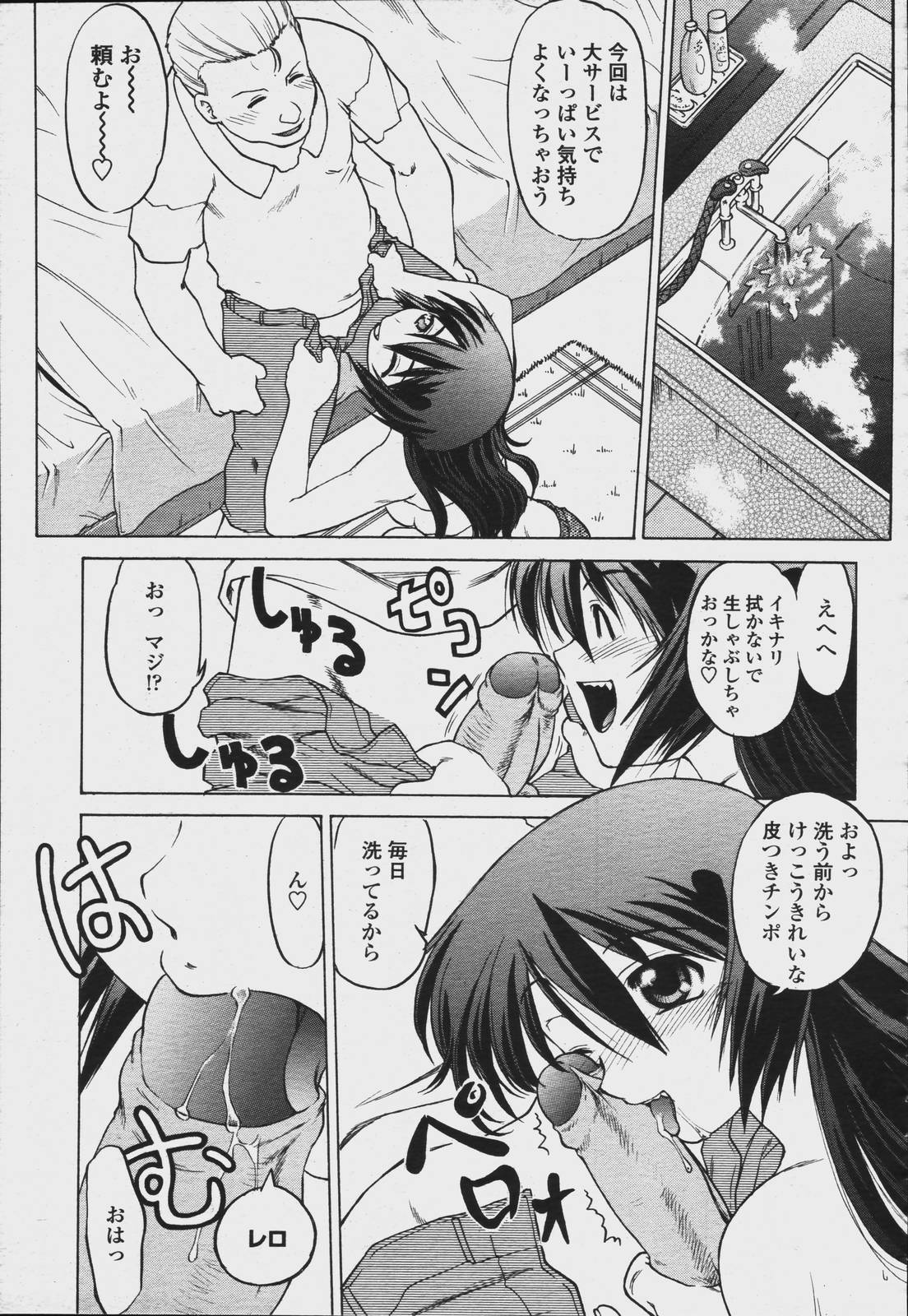 COMIC Momohime 2006-08 page 477 full