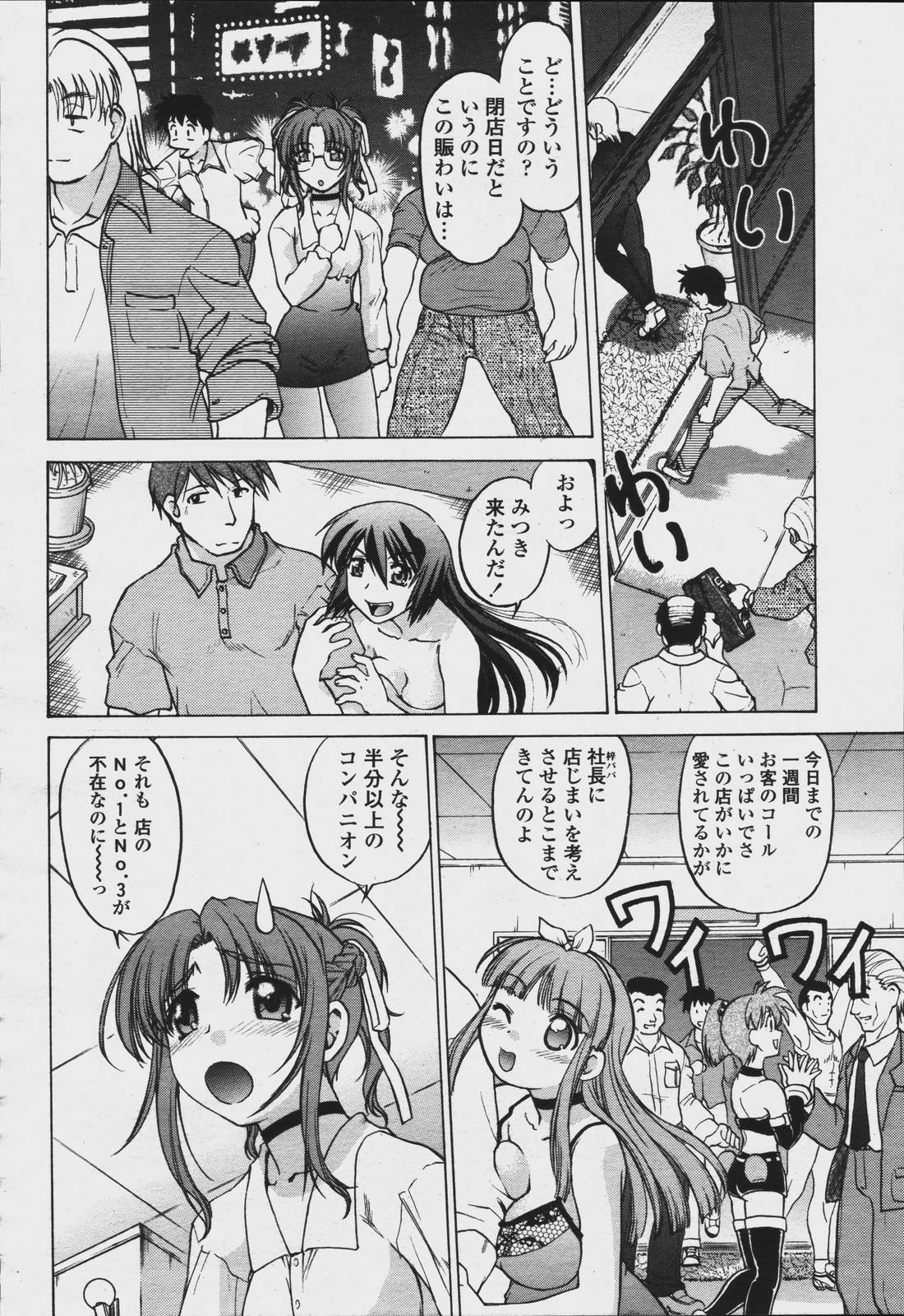 COMIC Momohime 2006-08 page 482 full