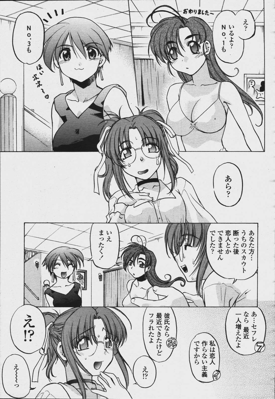 COMIC Momohime 2006-08 page 483 full