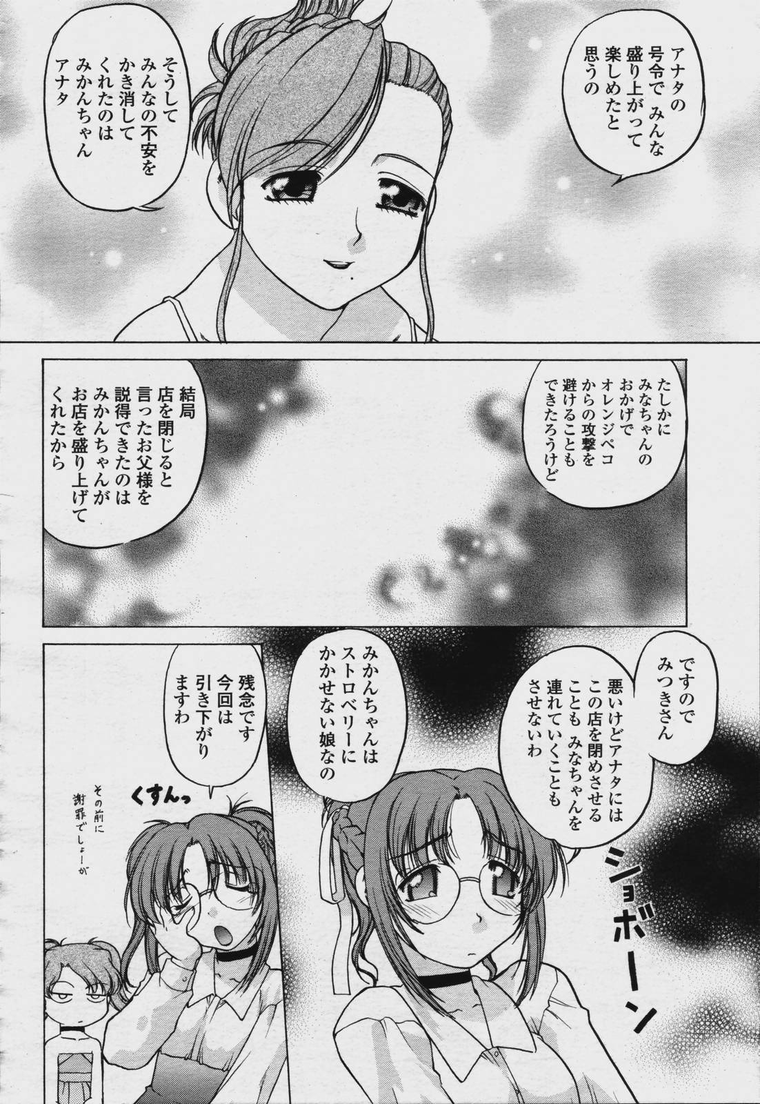 COMIC Momohime 2006-08 page 486 full