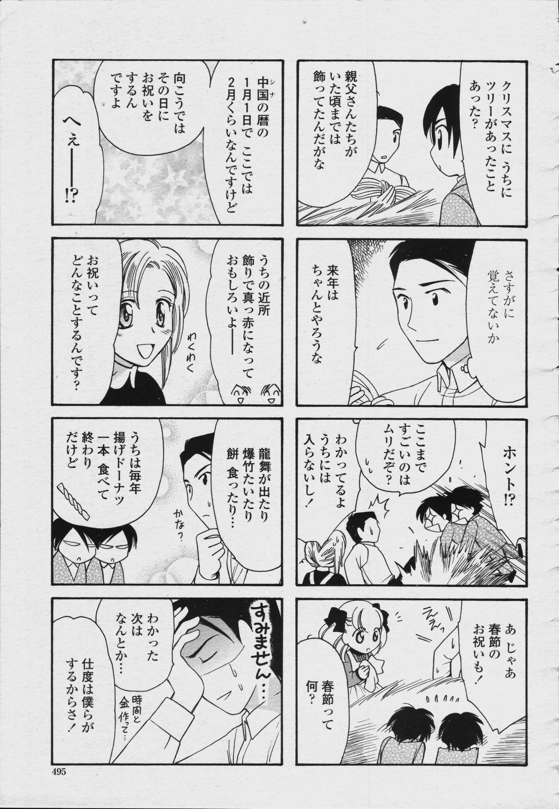 COMIC Momohime 2006-08 page 497 full