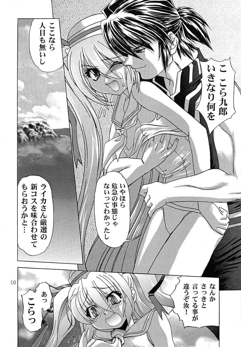 (C67) [Akai Suzume (Suzaku)] YUMEMIRUMADOUSYO (Demonbane) page 9 full