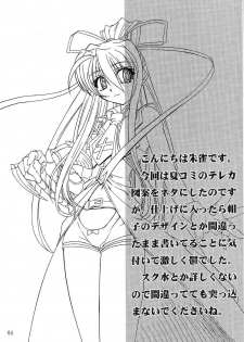 (C67) [Akai Suzume (Suzaku)] YUMEMIRUMADOUSYO (Demonbane) - page 3