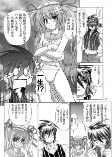 (C67) [Akai Suzume (Suzaku)] YUMEMIRUMADOUSYO (Demonbane) - page 6