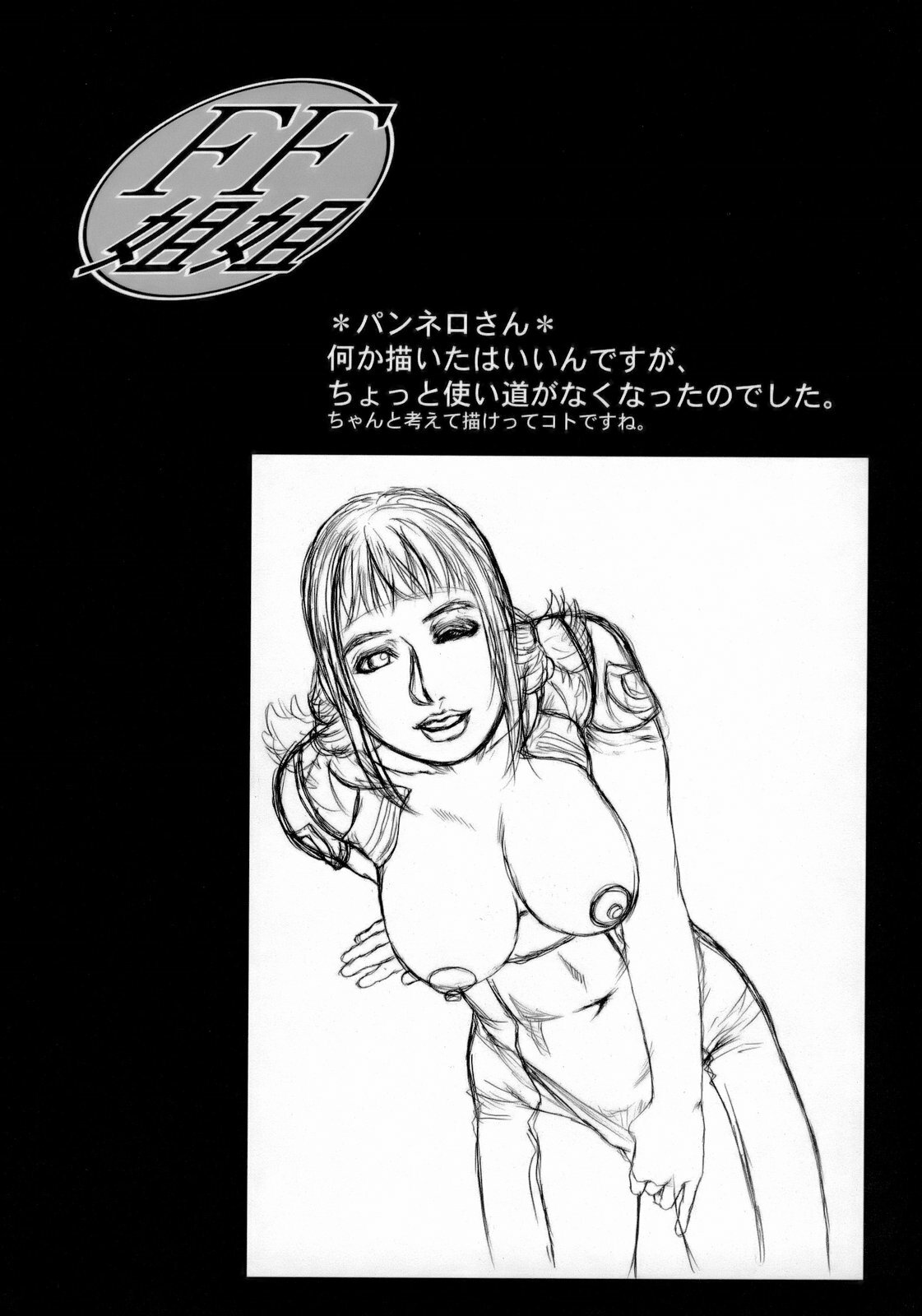 (C70) [H&K (Kotobuki Kazuki)] FF Ane Ane (Final Fantasy XII, Final Fantasy X-2) page 21 full