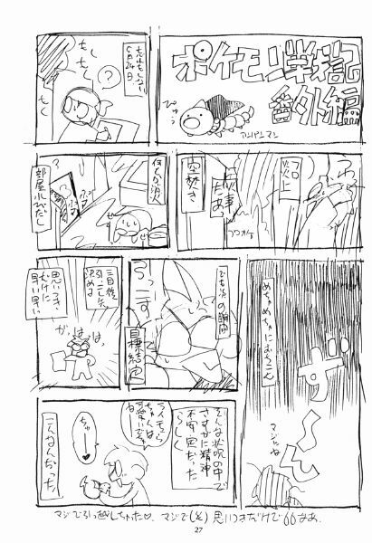 (Comic Castle 13) [Rainbow Force, Yuusei Honpo (Minakami Hiroki, Fujimoto Sei)] Pokemon Pink (Pokémon) page 20 full