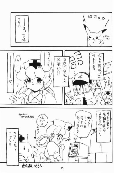 (Comic Castle 13) [Rainbow Force, Yuusei Honpo (Minakami Hiroki, Fujimoto Sei)] Pokemon Pink (Pokémon) page 9 full