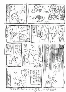 (Comic Castle 13) [Rainbow Force, Yuusei Honpo (Minakami Hiroki, Fujimoto Sei)] Pokemon Pink (Pokémon) - page 20
