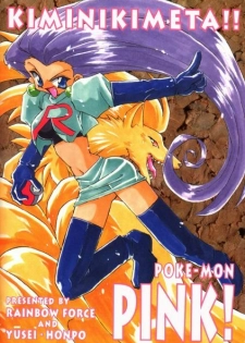 (Comic Castle 13) [Rainbow Force, Yuusei Honpo (Minakami Hiroki, Fujimoto Sei)] Pokemon Pink (Pokémon) - page 32