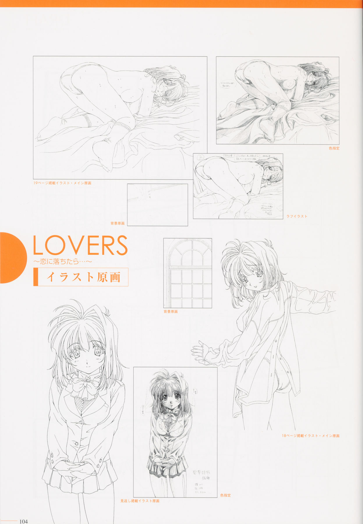 SECRET LOVERS ～MINASHIKA WORKS OFFICIAL EDITION～ page 106 full