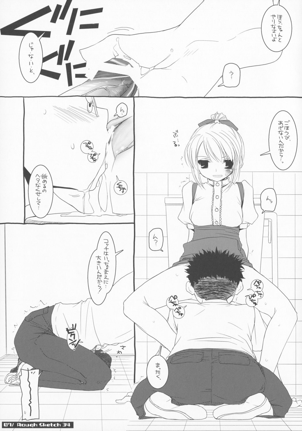 (COMIC1) [Digital Lover (Nakajima Yuka)] Rough Sketch 34 page 7 full