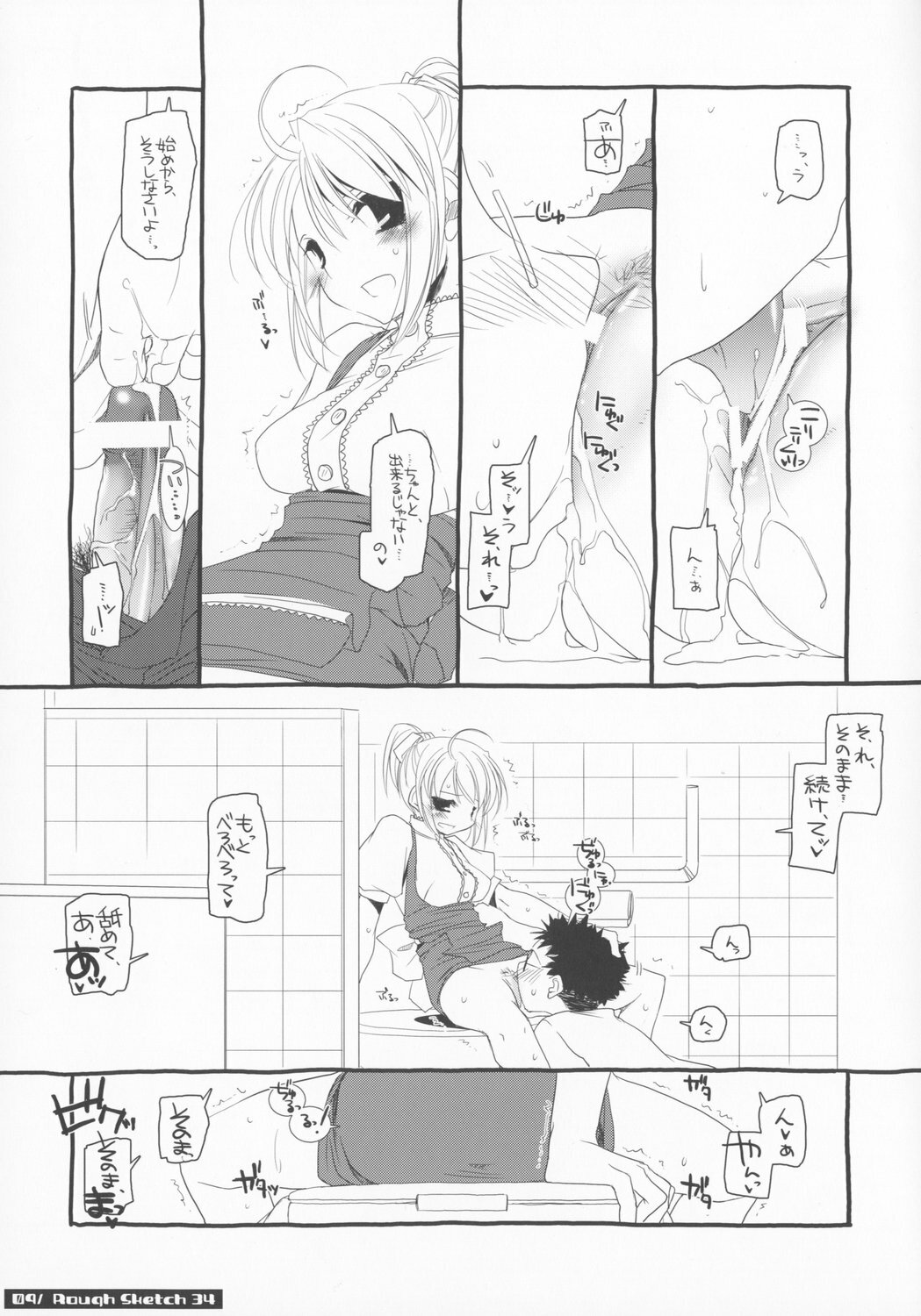 (COMIC1) [Digital Lover (Nakajima Yuka)] Rough Sketch 34 page 9 full