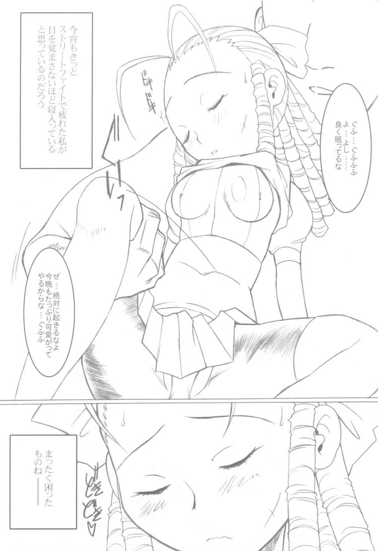 (SC36) [Land Urchin (Chikane, Gon Heihachi)] DeathSpell 11 Karin wa PrettyPUSSY (Street Fighter) page 4 full