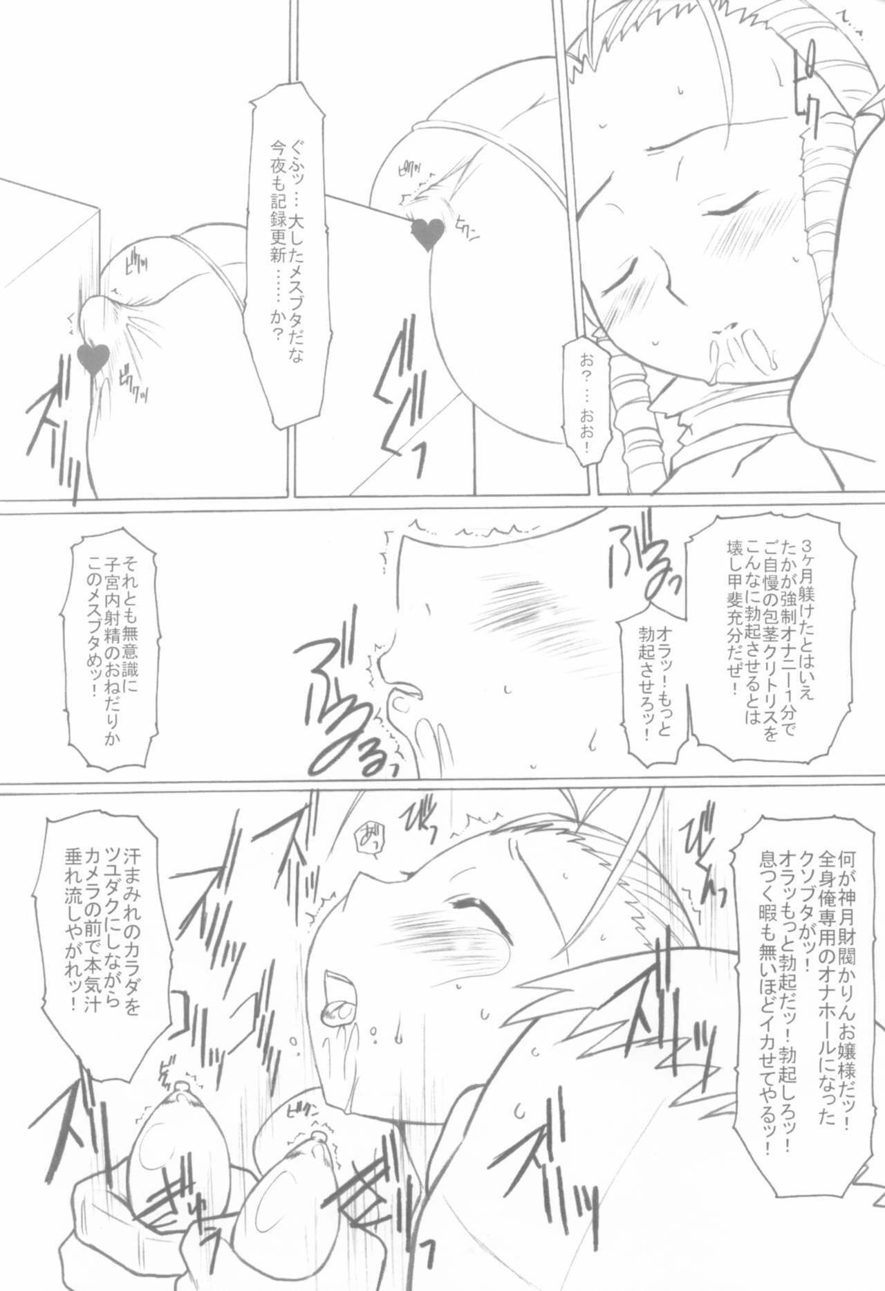 (SC36) [Land Urchin (Chikane, Gon Heihachi)] DeathSpell 11 Karin wa PrettyPUSSY (Street Fighter) page 8 full