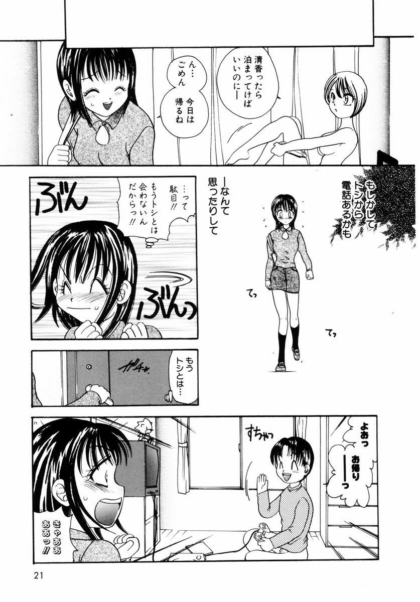 [Matsutou Tomoki] Injuu -Indecent Beast- page 24 full
