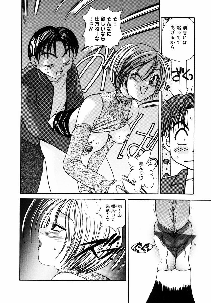 [Matsutou Tomoki] Injuu -Indecent Beast- page 45 full