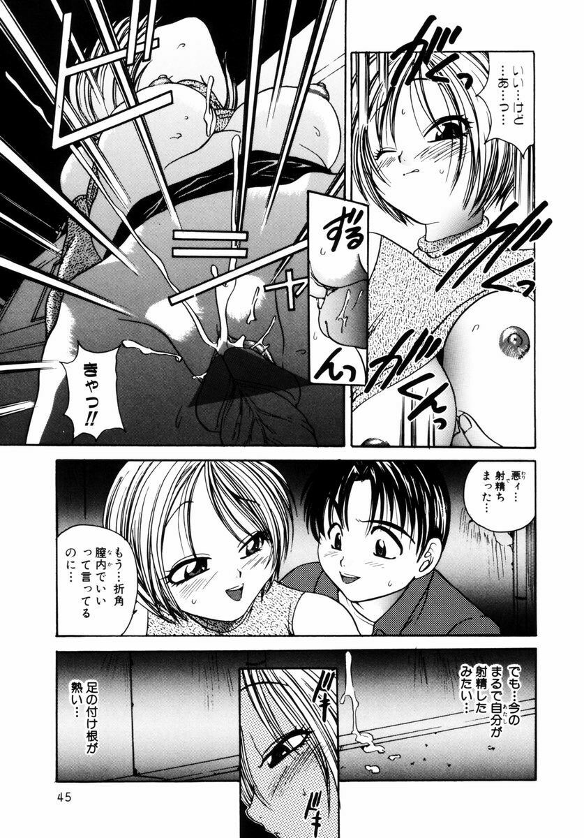 [Matsutou Tomoki] Injuu -Indecent Beast- page 48 full