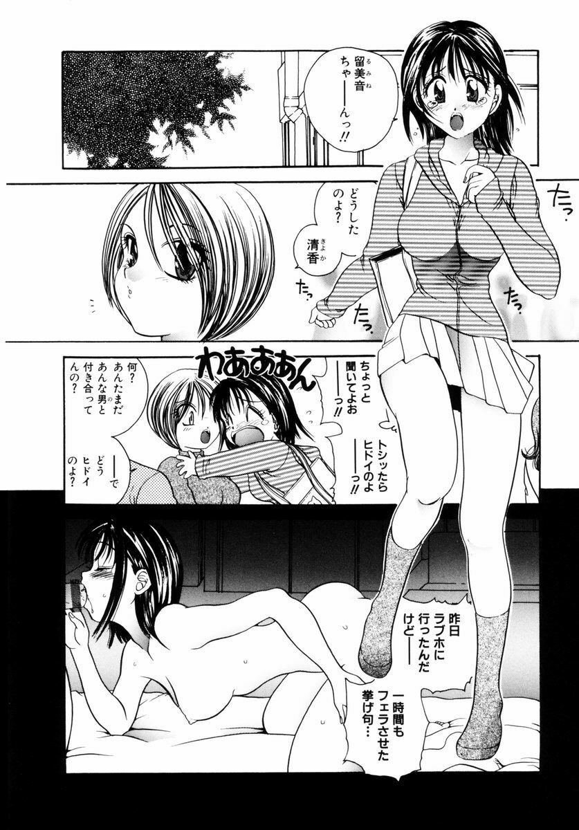 [Matsutou Tomoki] Injuu -Indecent Beast- page 5 full