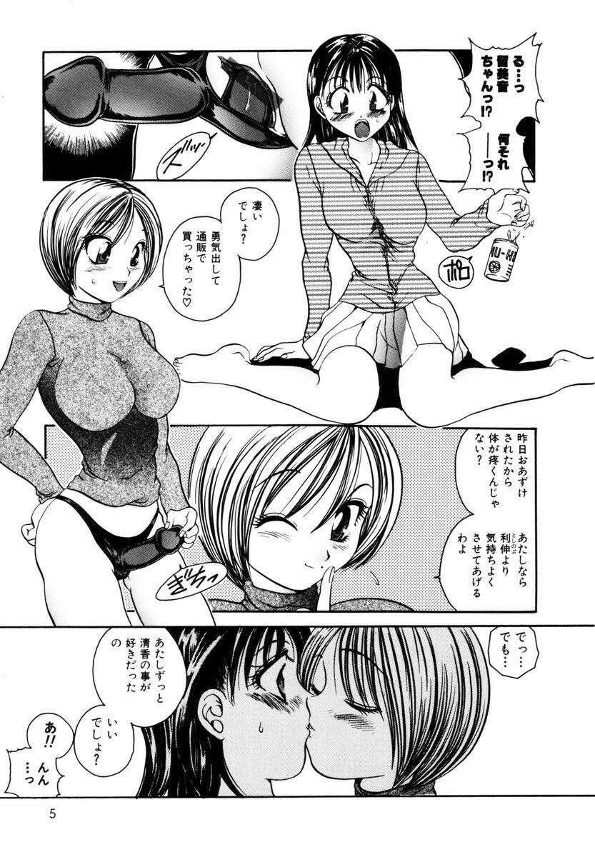 [Matsutou Tomoki] Injuu -Indecent Beast- page 8 full