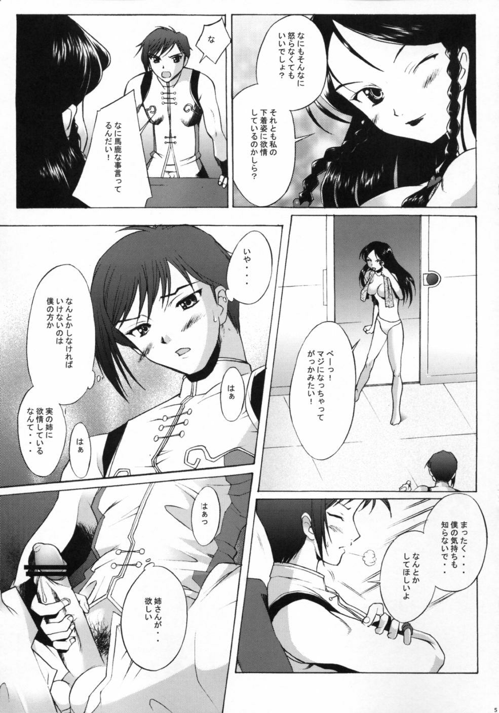 (CR34) [Kohakutei (Sakai Hamachi)] Spiral (Kiddy Grade) page 4 full