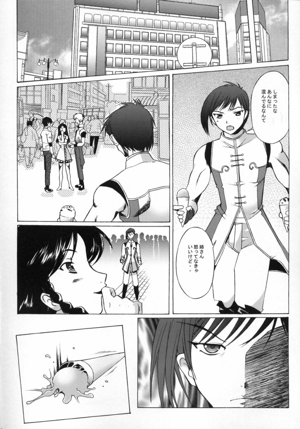 (CR34) [Kohakutei (Sakai Hamachi)] Spiral (Kiddy Grade) page 5 full