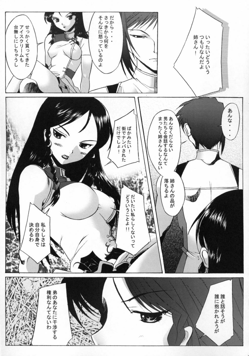 (CR34) [Kohakutei (Sakai Hamachi)] Spiral (Kiddy Grade) page 6 full