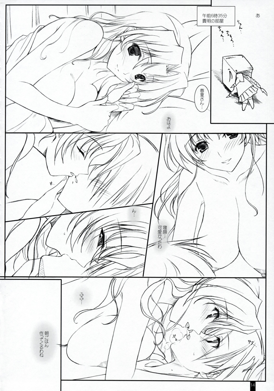 (COMIC1☆2) [KEMOKOMOYA (Komori Kei)] Torokeryu Haruharu -Fondant Haru Haru- (ToHeart2) page 13 full