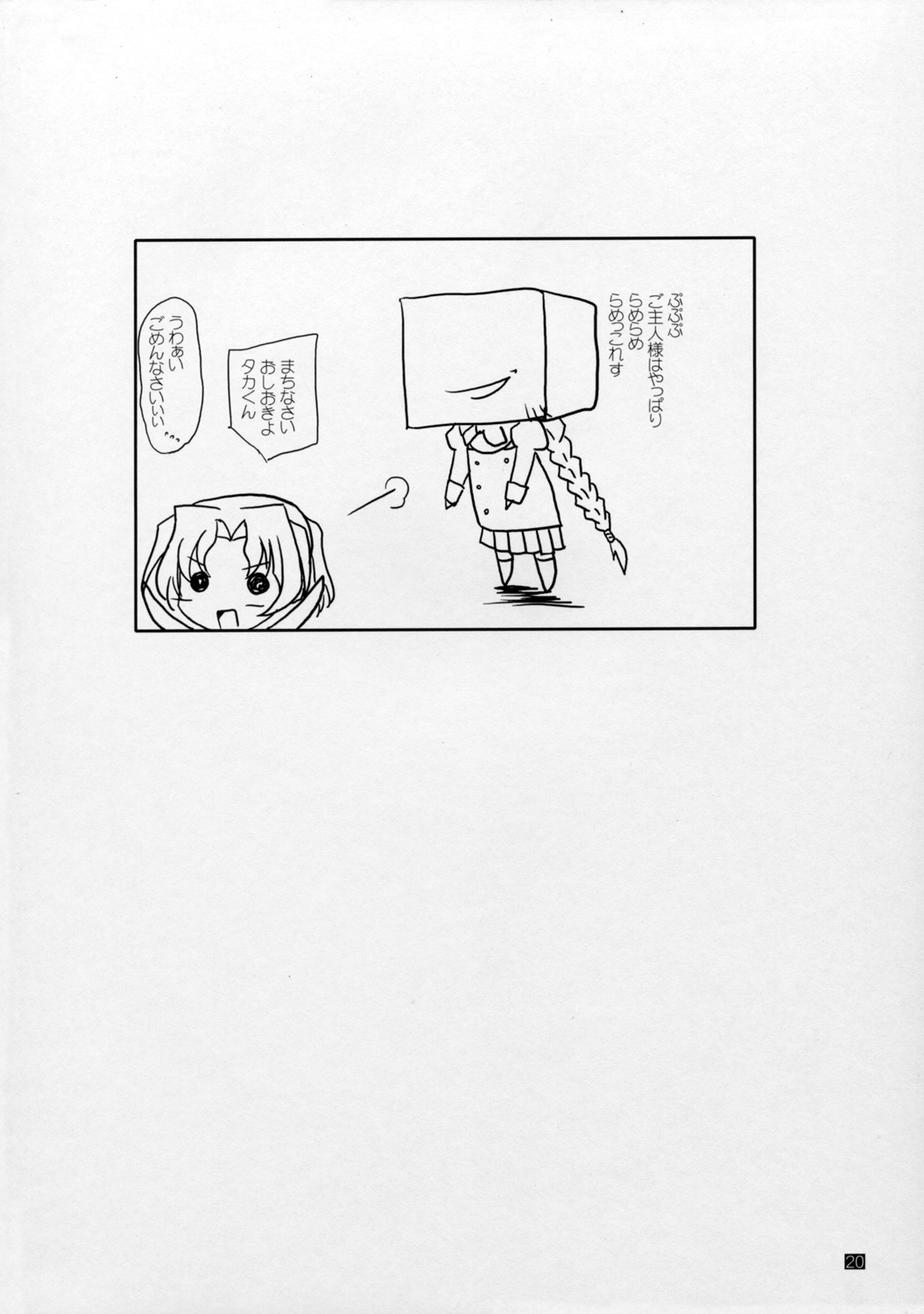 (COMIC1☆2) [KEMOKOMOYA (Komori Kei)] Torokeryu Haruharu -Fondant Haru Haru- (ToHeart2) page 19 full