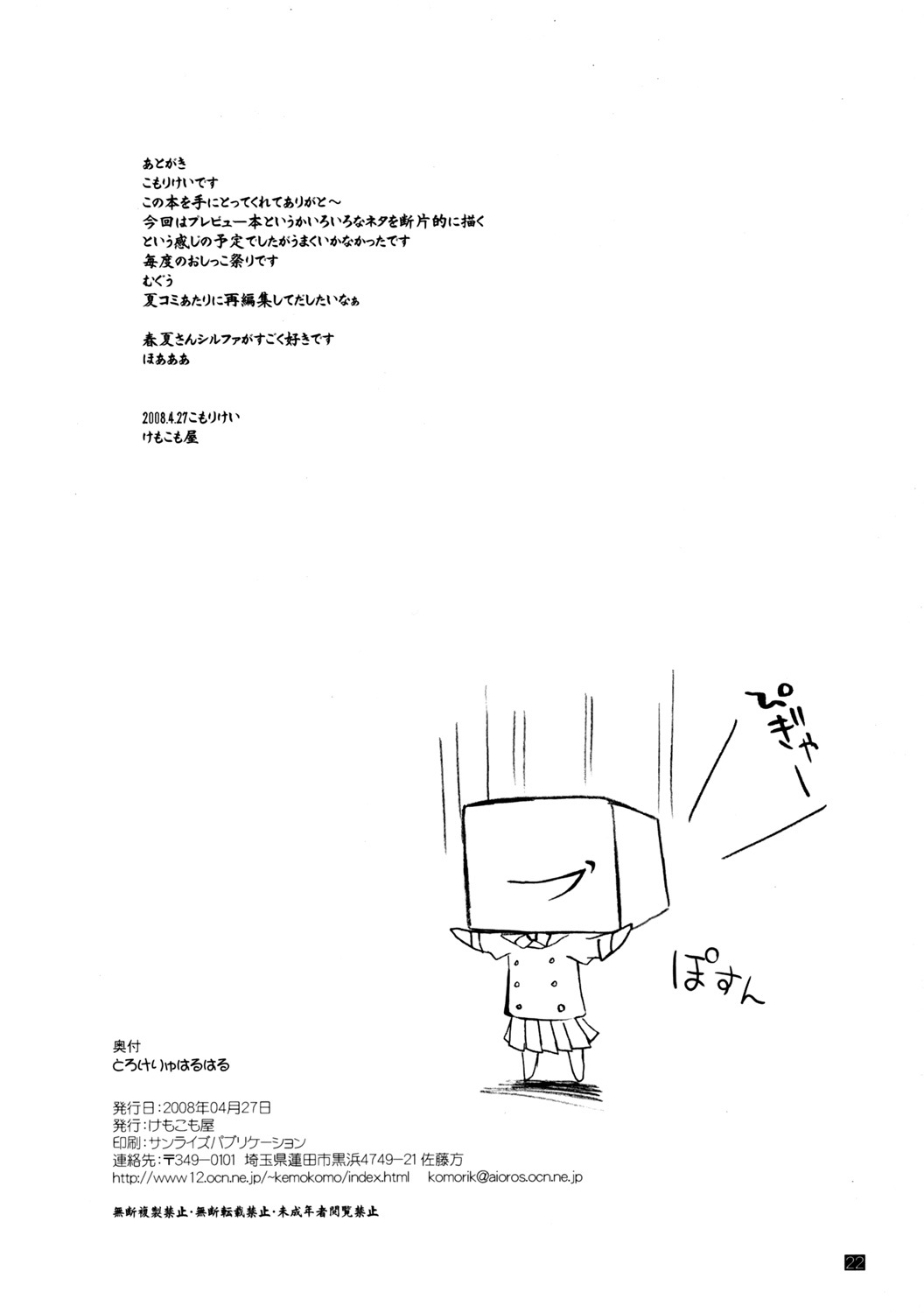 (COMIC1☆2) [KEMOKOMOYA (Komori Kei)] Torokeryu Haruharu -Fondant Haru Haru- (ToHeart2) page 20 full
