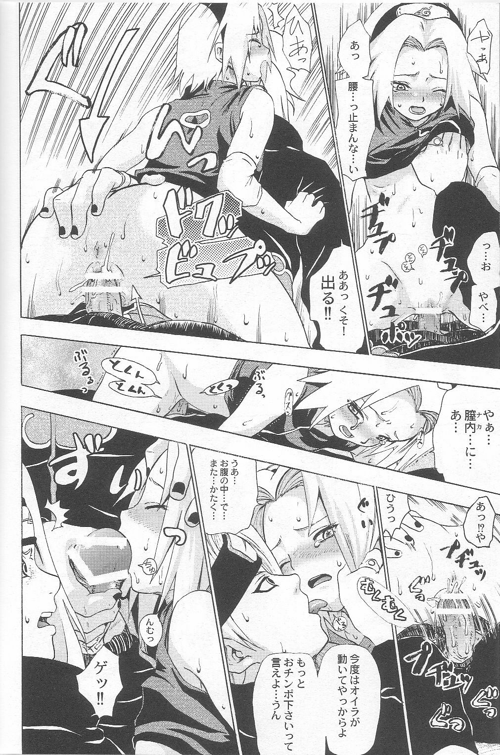 [Koala Machine (Tokiwa Tamiki)] Kuroageha (Naruto) page 27 full