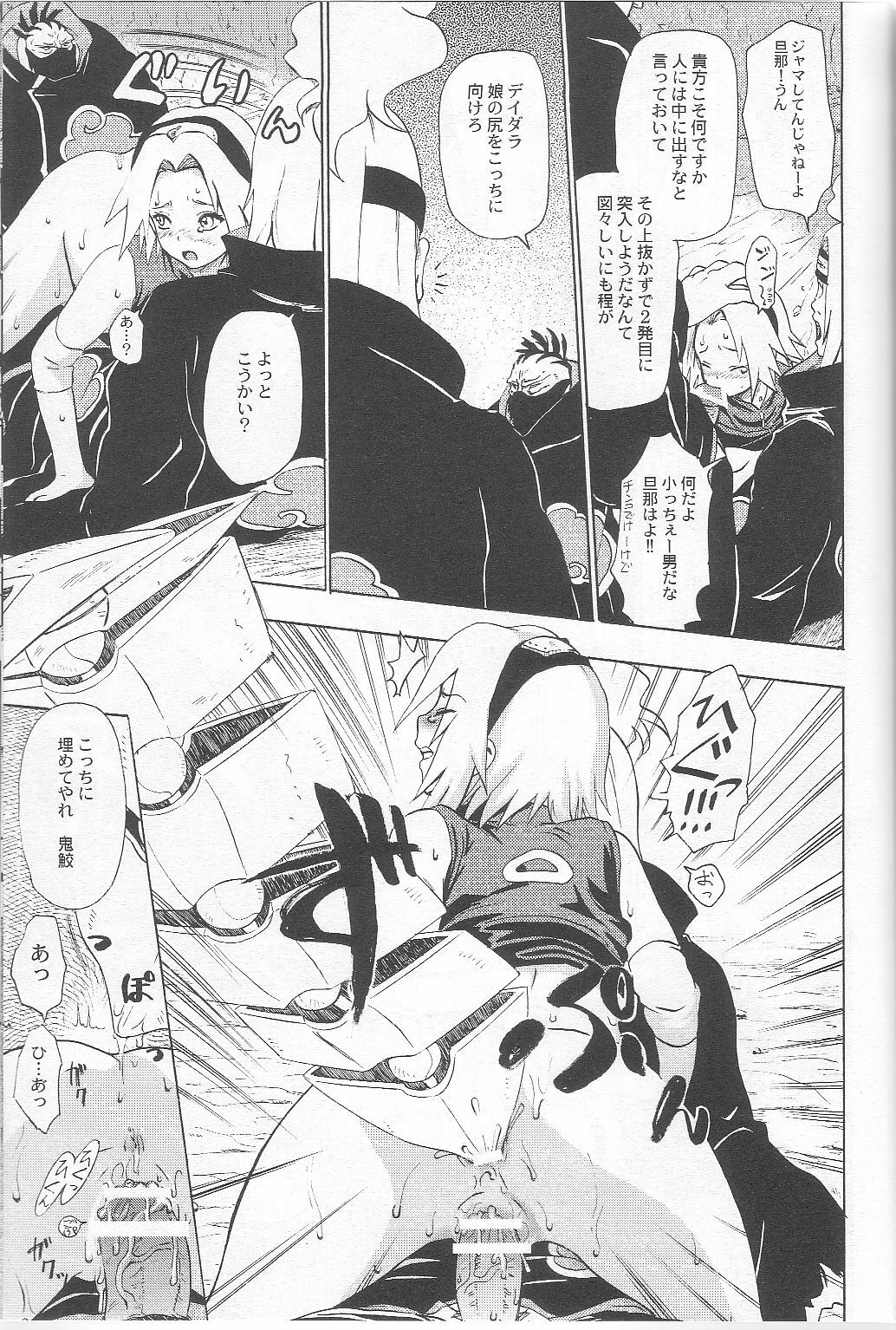 [Koala Machine (Tokiwa Tamiki)] Kuroageha (Naruto) page 28 full