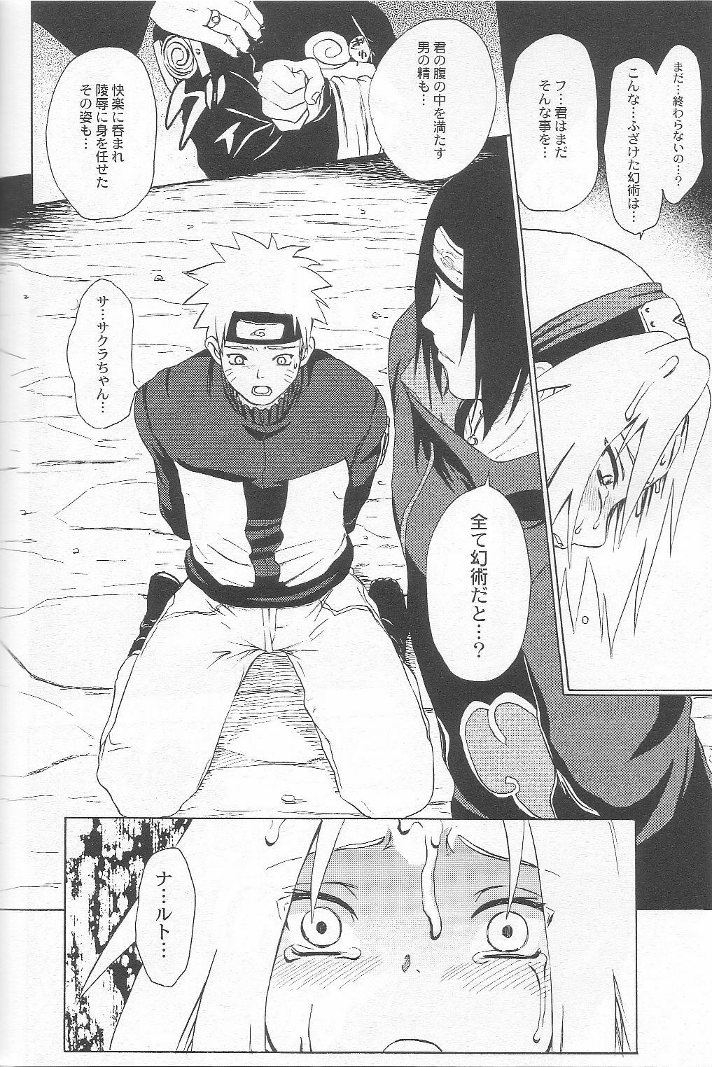 [Koala Machine (Tokiwa Tamiki)] Kuroageha (Naruto) page 31 full