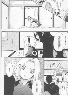 [Koala Machine (Tokiwa Tamiki)] Kuroageha (Naruto) - page 5